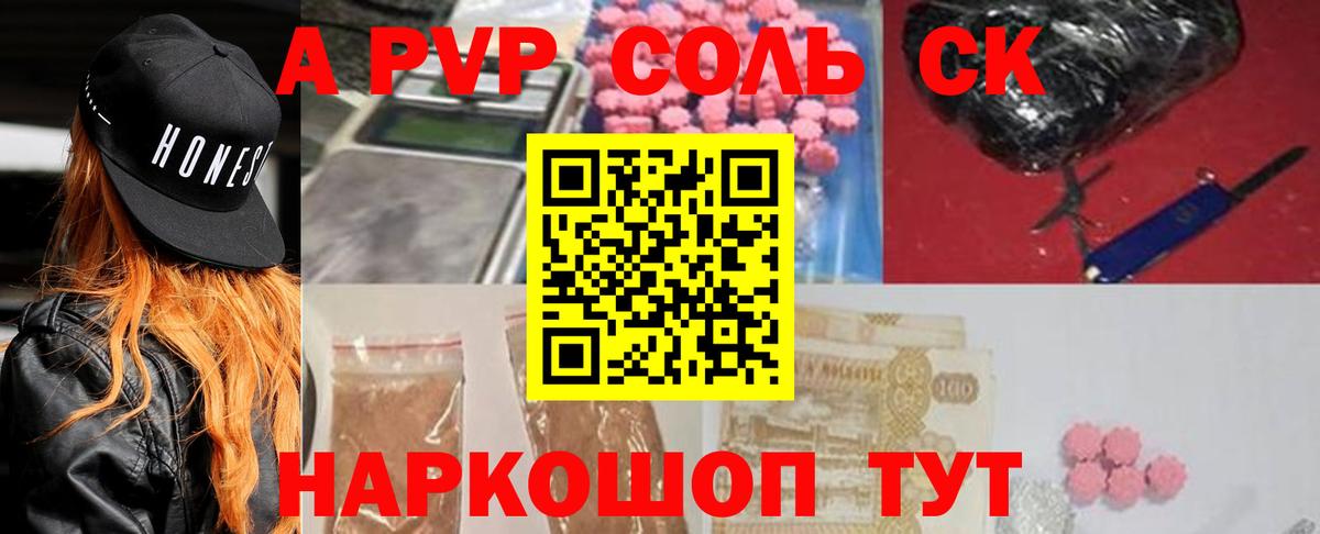 Alpha PVP кристаллы  Вход с VPN  Alpha PVP  Жуковский  A PVP Соль 