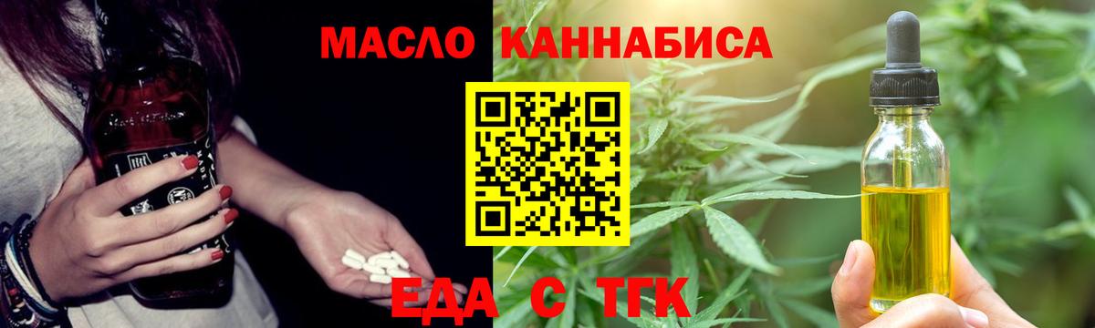 Еда ТГК марихуана  Вход с VPN  Жуковский 