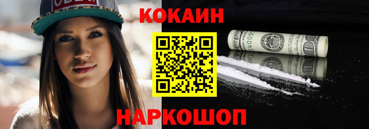 Жуковский  COCAIN Fish Scale  Вход с VPN  Кокаин  Cocaine Колумбийский 