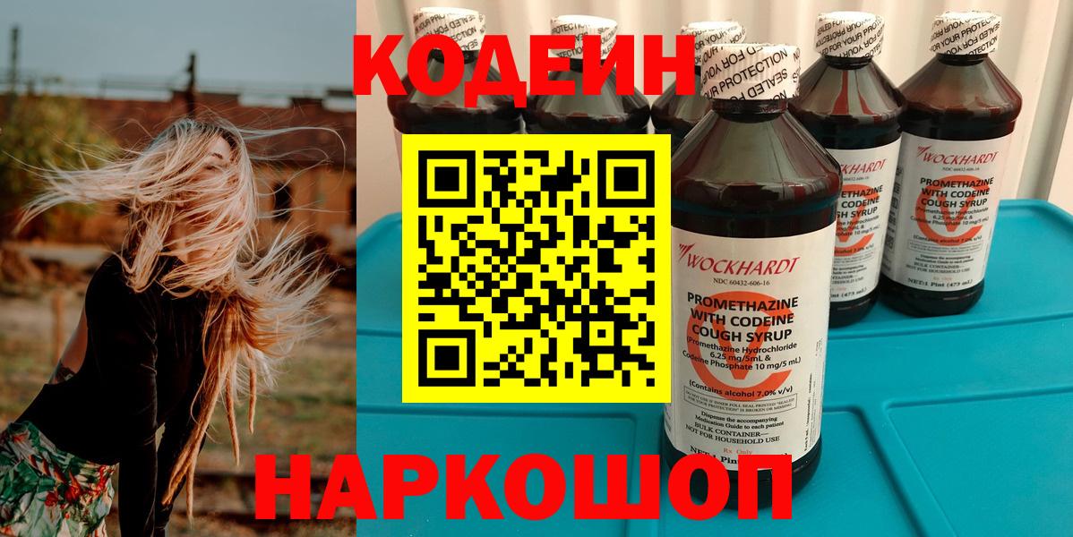 Codein Purple Drank  Вход с VPN  Codein напиток Lean (лин)  Жуковский 