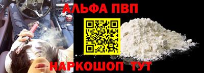 ALPHA PVP Краснокаменск