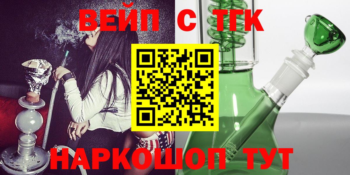 ТГК вейп с тгк  Вход с VPN  Жуковский 